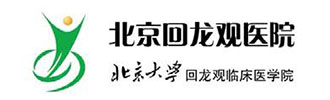 北京回龍觀醫院的LOGO