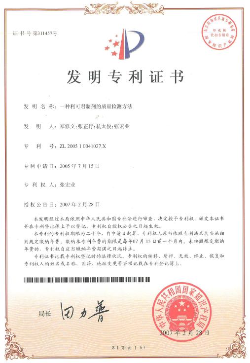 一種利可君制劑的質量檢測方法